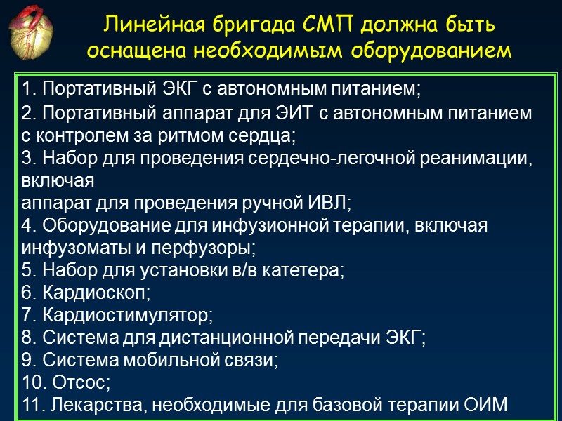 1. Портативный ЭКГ с автономным питанием; 2. Портативный аппарат для ЭИТ с автономным питанием
